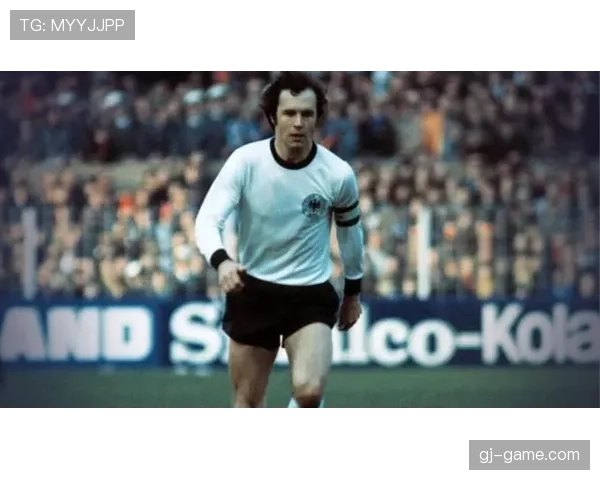 贝肯鲍尔引领进攻革新，掀起足球战术新潮流