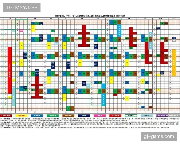 中超赛程表公布：新赛季完整对阵安排及关键比赛时间出炉