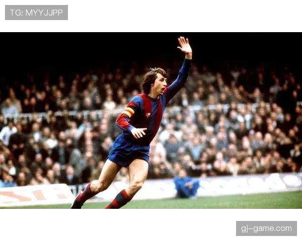 克鲁伊夫战术体系优势解析