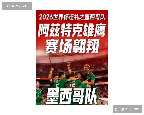墨西哥队2026世界杯本土作战能否突破历史最佳八强战绩